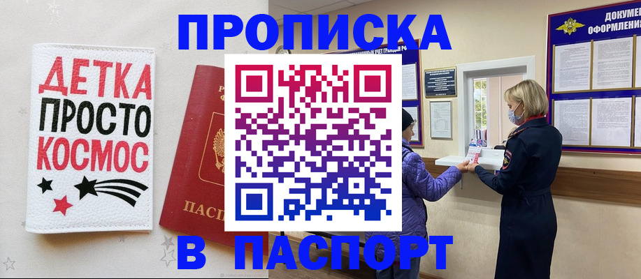 прописка законно в Ковылкино