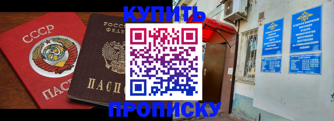 временная прописка в Ковылкино