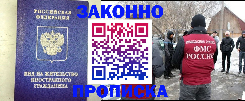 прописка законно в Ковылкино