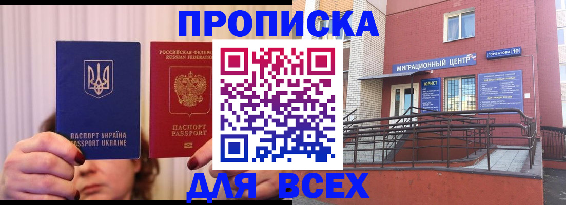 прописка штамп в Ковылкино